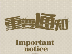關于舉辦羽毛絨成分分析檢驗檢測現場技能競賽