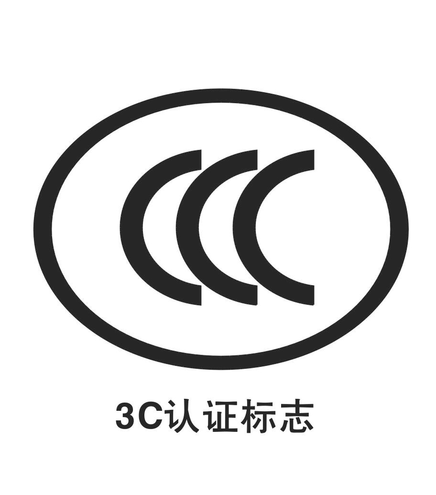 科普 ▏3C認證中常見的誤區及懲罰