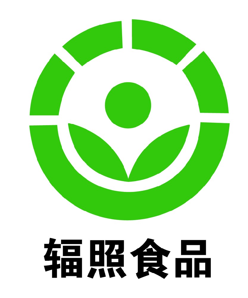 關于輻照食品的相關標準