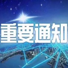 市場監管總局關于優化強制性產品認證目錄的公