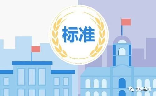 9月起，這些國家標準正式實施