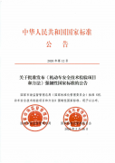 國標委發布車輛檢測新標準：推進貨車檢驗檢測