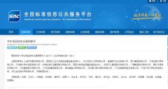 GB 21027-2020《學生用品的安全通用要求》發布