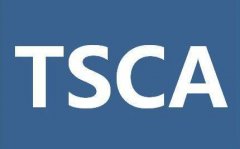 法規資訊 | 美國TSCA法規介紹